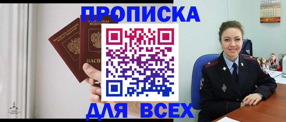 прописка от собственника в Новошахтинске