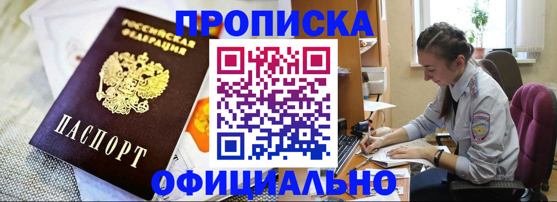 временная регистрация адрес в Новошахтинске