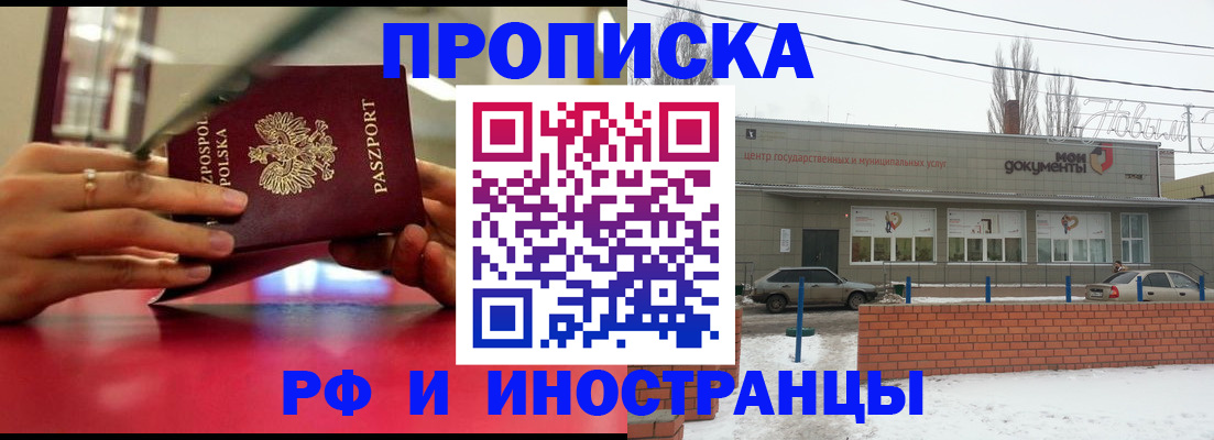 временная регистрация купить в Новошахтинске