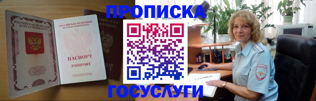 прописка для школы в Новошахтинске