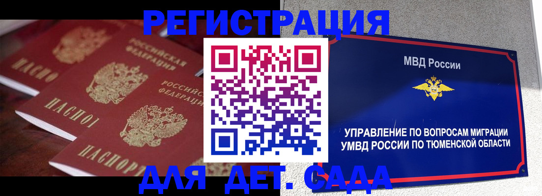 временная регистрация для всех в Новошахтинске