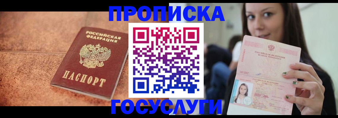 временная регистрация купить в Новошахтинске