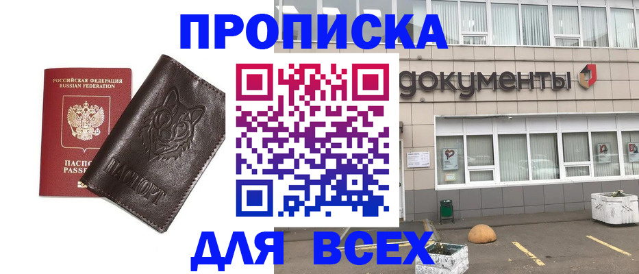 прописка поиск в Новошахтинске