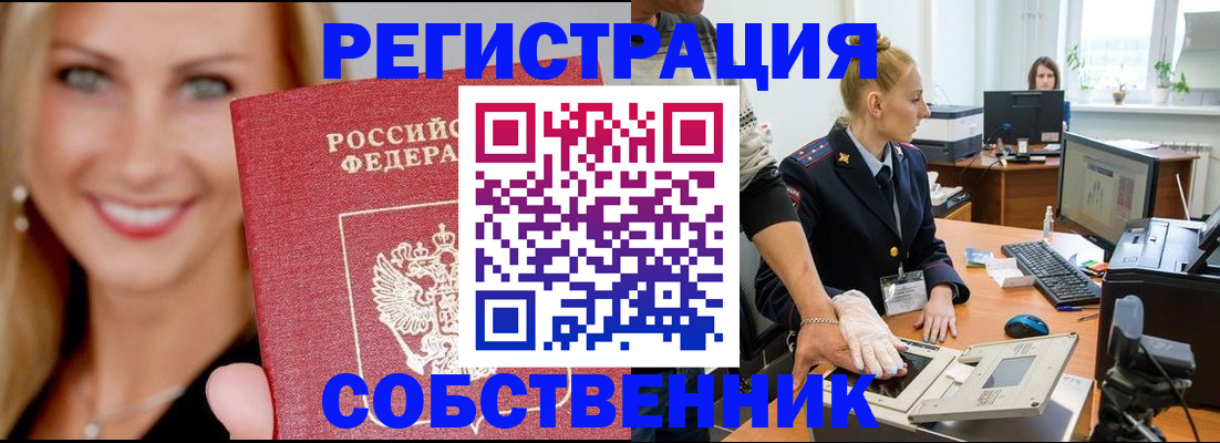 временная регистрация адрес в Новошахтинске