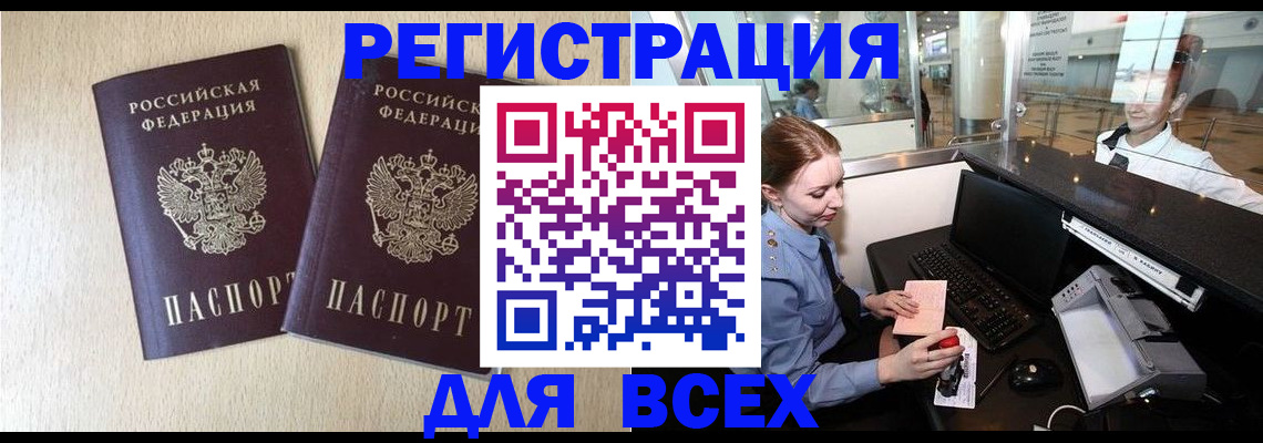 прописка штамп в Новошахтинске