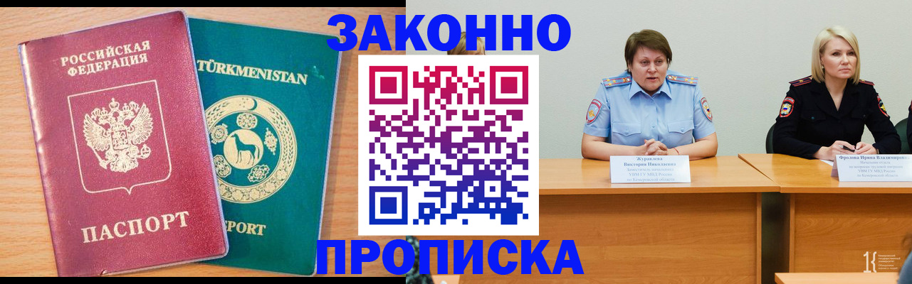 регистрация в Новошахтинске