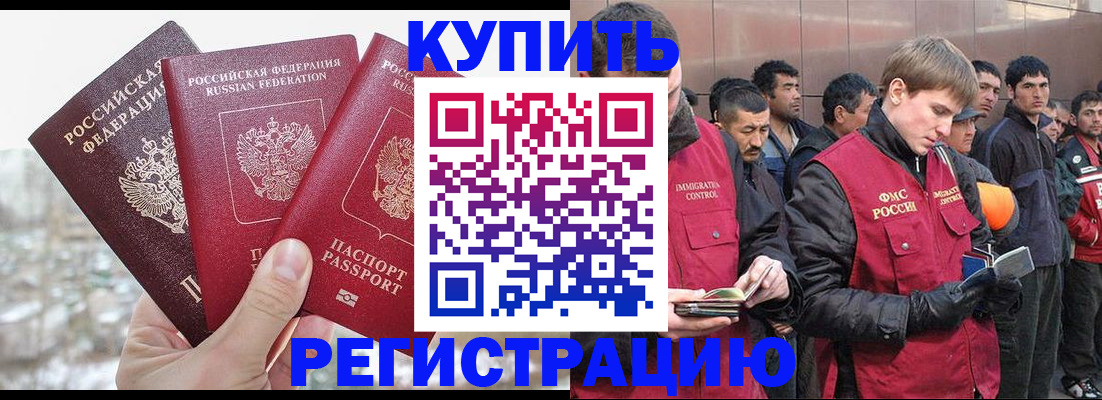 прописка для работы в Новошахтинске