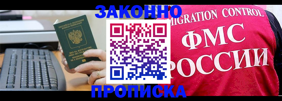 прописка в квартире в Новошахтинске