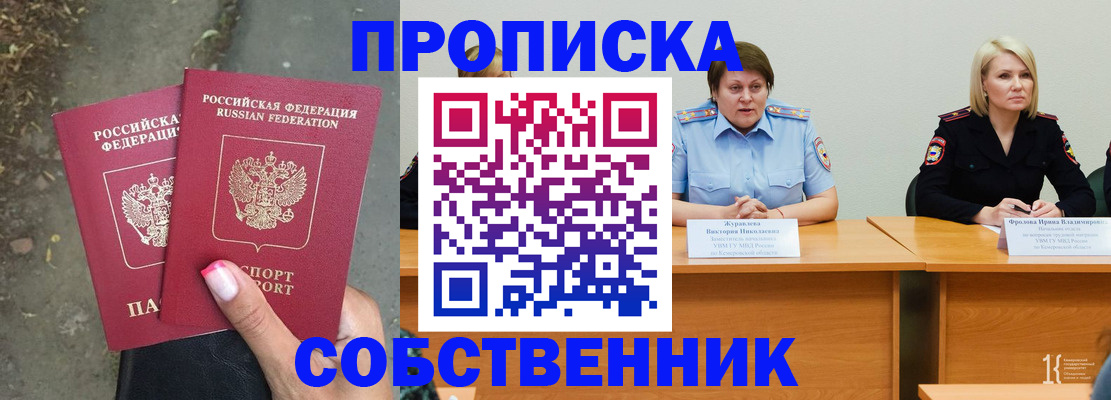 временная регистрация недорого в Новошахтинске